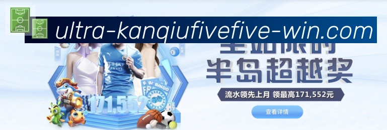 55看球网体育直播品牌故事